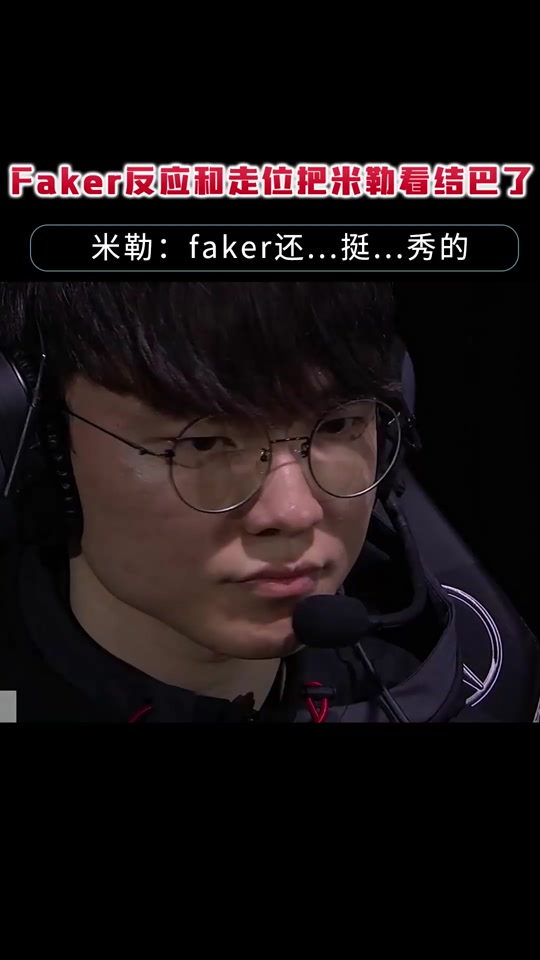  Faker回归赛场，关键助攻首场状态亮眼，法国队观众沸腾！-开云入口注册